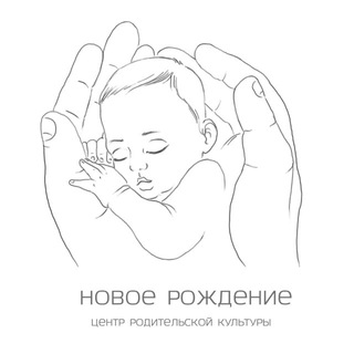 Telegram profile photo for «Новое Рождение» центр родительской культуры