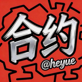 Telegram profile photo for 合约记录