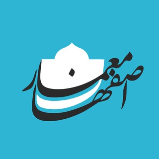 Telegram profile photo for معماران اصفهان