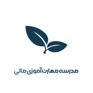 Telegram profile photo for Mali School |مدرسه مهارت آموزی مالی | آموزش | مدیریت پول | اقتصاد| فروش و بازاریابی| ارزدیجیتال