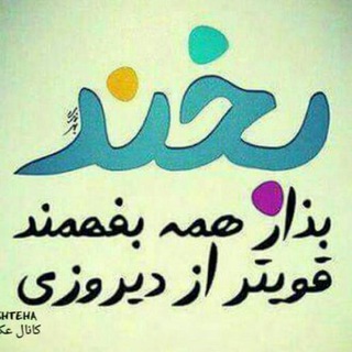 Telegram profile photo for کانال شعر طنز////