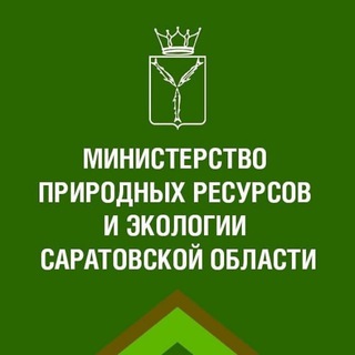 Telegram profile photo for Минприроды Саратов