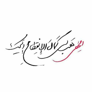 Telegram profile photo for مناجات شعبانیه
