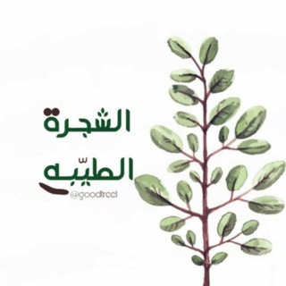 Telegram profile photo for الشجْـرةُ الطيّـبه🍃