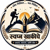 Telegram profile photo for 🚔🎖️स्वप्न खाकीचे🎖️🚔™