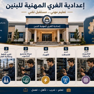 Telegram profile photo for المنصة الإلكترونية لإعدادية الغري المهنية للبنين