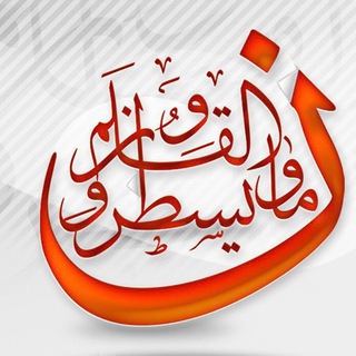 Telegram profile photo for معهد نون الأهلي لدروس التقوية