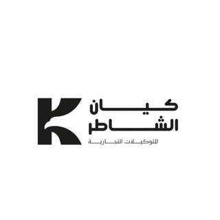 Telegram profile photo for كيان الشاطر 👌