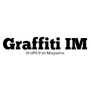 Telegram profile photo for Graffiti IM - مجله تخصصی گرافیتی