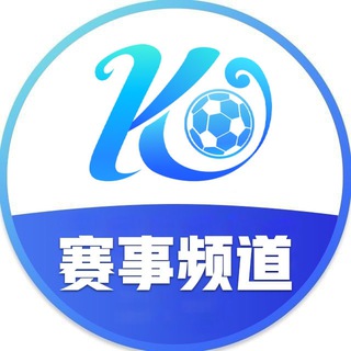 Telegram profile photo for 开云官方-赛事活动资讯