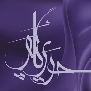 Telegram profile photo for حریر🪻✍️مرضیه بازرگانی گلپر