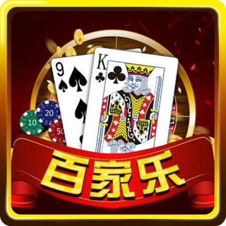 Telegram group profile photo for 國港澳•百家樂•交流群🇭🇰