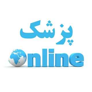 Telegram profile photo for پزشڪ آنلاین