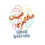 Telegram profile photo for درجات واراء المتدربين مع م خالد عزمي