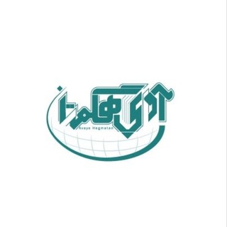 Telegram profile photo for پایگاه خبری آوای هگمتان