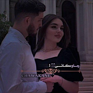 Telegram profile photo for چـاوەکـانیے👀🖤>