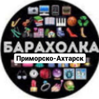 Telegram profile photo for Барахолка Приморско-Ахтарск