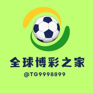 Telegram profile photo for 全球博彩之家【付费广告】