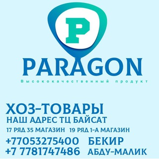 Telegram profile photo for ParaGon(официальная страница) хозтовары