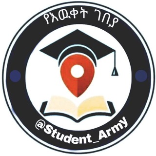 Telegram group profile photo for የእዉቀት ገበያ