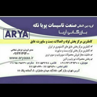 Telegram profile photo for بازرگانی آریا