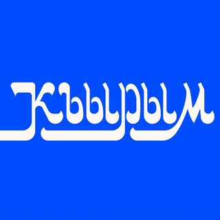 Telegram profile photo for "Qırım" gazeti