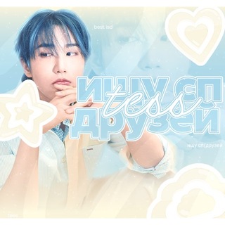 Telegram profile photo for ищу сп | друзей » ᵗᵉˢˢ
