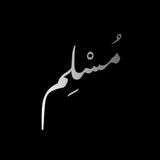 Telegram profile photo for Muslim 🖤
