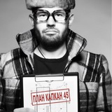 Telegram profile photo for ПЛАНКАПКАН45