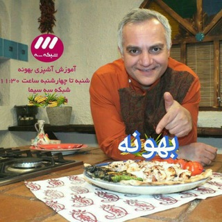 Telegram profile photo for آموزش آشپزی بهونه
