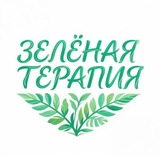 Telegram profile photo for 🍀Зеленая терапия🍀