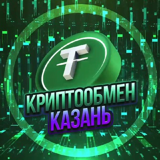 Telegram profile photo for Обмен валюты в Казани