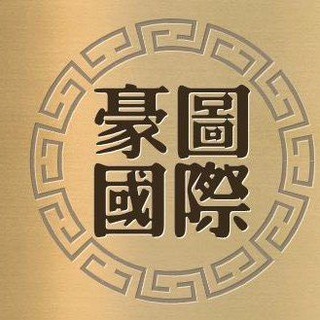 Telegram profile photo for 豪图国际物流有限公司