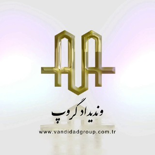 Telegram profile photo for وندیداد گروپ کارگزار تخصصی خریدملک و سرمایهگذاری بین المللی Vandidadgroup/ izmir/Turkey/ ازمیر /ترکیه/