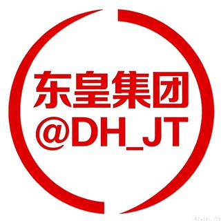 Telegram profile photo for 东皇集团|@DongHuangJiTuan|财富领航者|Official Channel