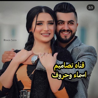Telegram profile photo for تہﹻٰ۫ﹻٰ۫ﹻٰ۫ﹻصاميم ♥️✨اسماء وحرووف