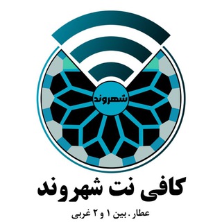 Telegram profile photo for کافی نت شهروند