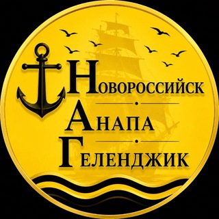 Telegram profile photo for Новороссийск | Анапа | Геленджик