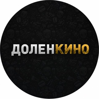 Telegram profile photo for ДоленКИНО