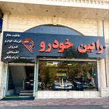 Telegram profile photo for 🚘 رابین خـودرو الـبـرز 🚘