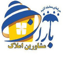 Telegram profile photo for مشاور املاک باران