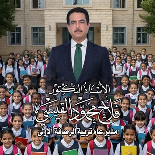 Telegram profile photo for الدكتور فلاح محمود القيسي