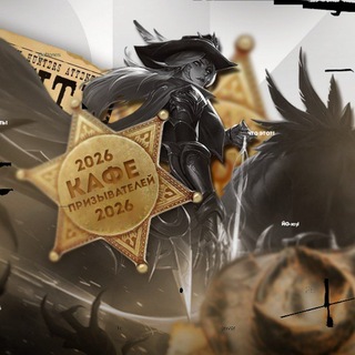 Telegram profile photo for Кафе призывателей | сетка тг-каналов по League of Legends
