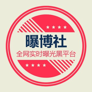 Telegram profile photo for 曝光频道/今日头条/新闻曝光