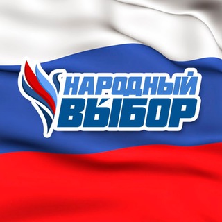Telegram profile photo for НАРОДНЫЙ ВЫБОР