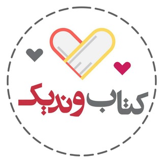 Telegram profile photo for کتاب وندیک