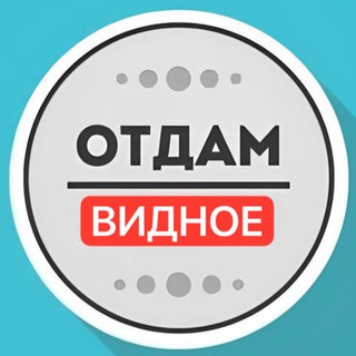 Telegram profile photo for Даром Видное