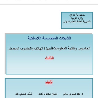 Telegram profile photo for الشبكات اللاسلكية المتحسسة 2026