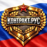 Telegram profile photo for СЛУЖБА ПО КОНТРАКТУ (список каналов)