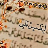 Telegram profile photo for ليَطمَئِنَّ قَلبِي🤍🍁.